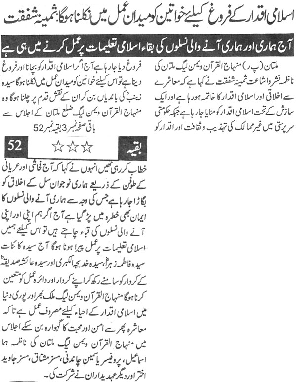 Minhaj-ul-Quran  Print Media CoverageDaily Harf e Laazim Last Page